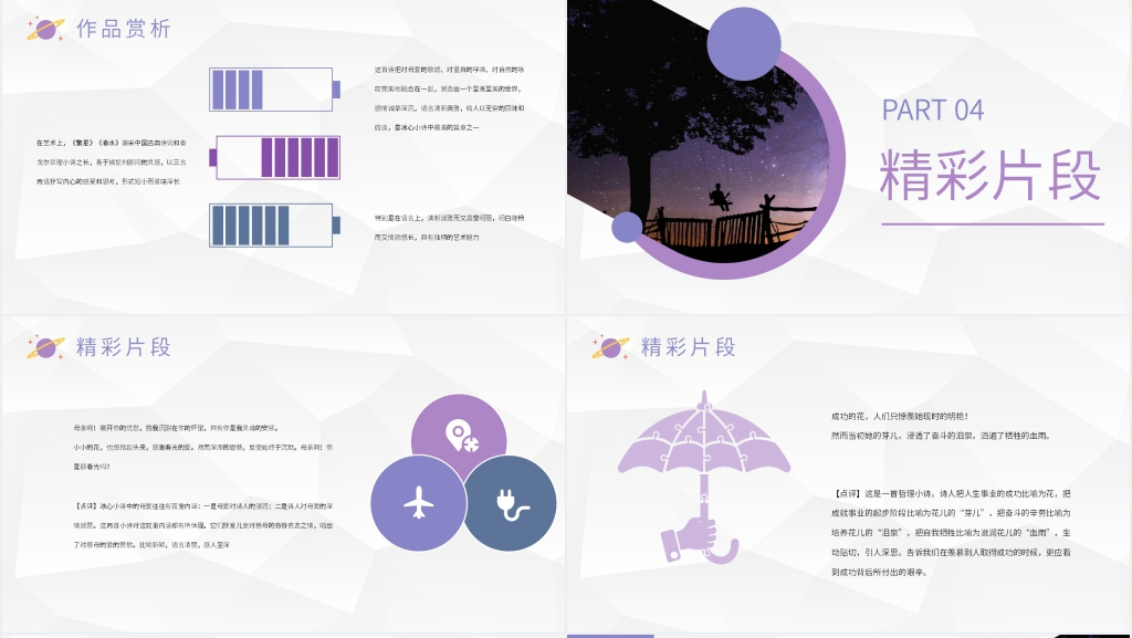 繁星春水阅读理解PPT模板 繁星春水阅读理解PPT模板