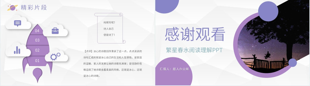 繁星春水阅读理解PPT模板 繁星春水阅读理解PPT模板