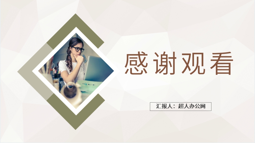 九型人格分析与应用PPT模板 九型人格分析与应用PPT模板