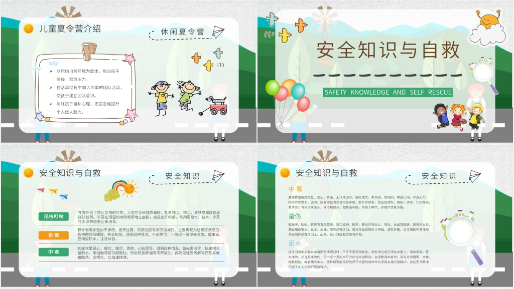 青少年夏令营通用活动方案PPT模板 青少年夏令营通用活动方案PPT模板