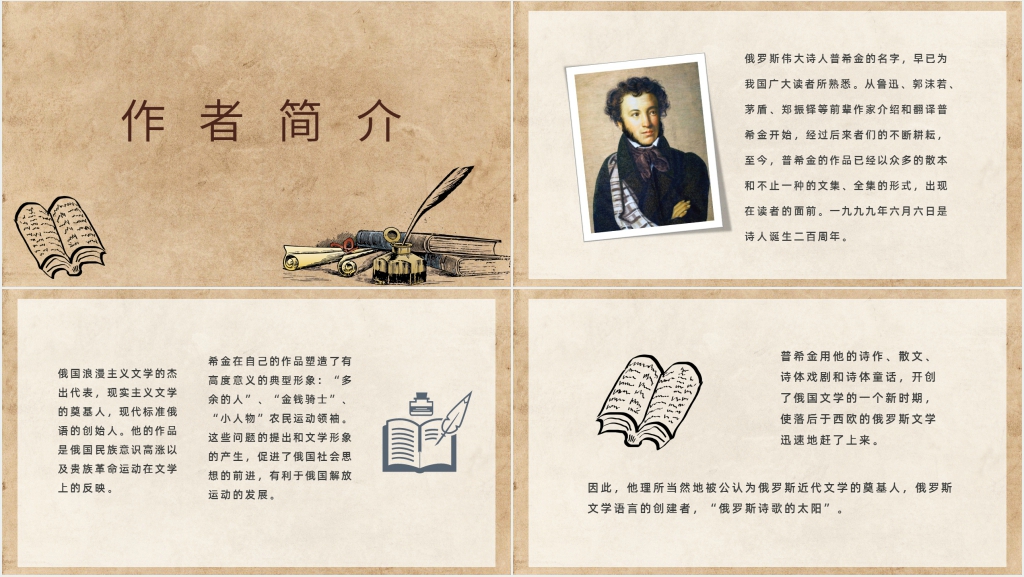 普希金诗选鉴赏PPT模板 普希金诗选鉴赏PPT模板