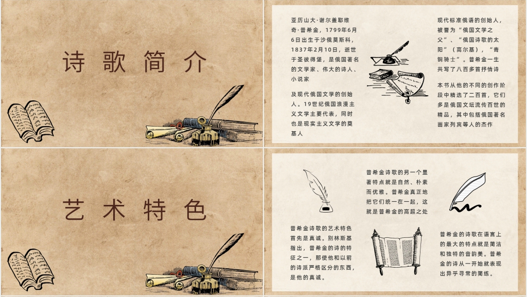 普希金诗选鉴赏PPT模板 普希金诗选鉴赏PPT模板
