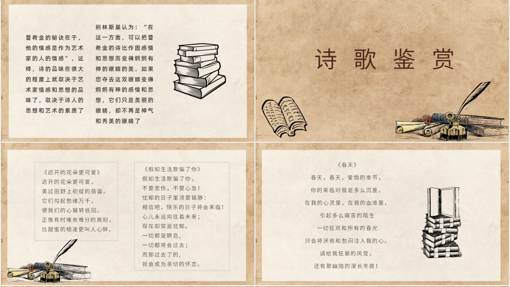 普希金诗选鉴赏PPT模板 普希金诗选鉴赏PPT模板