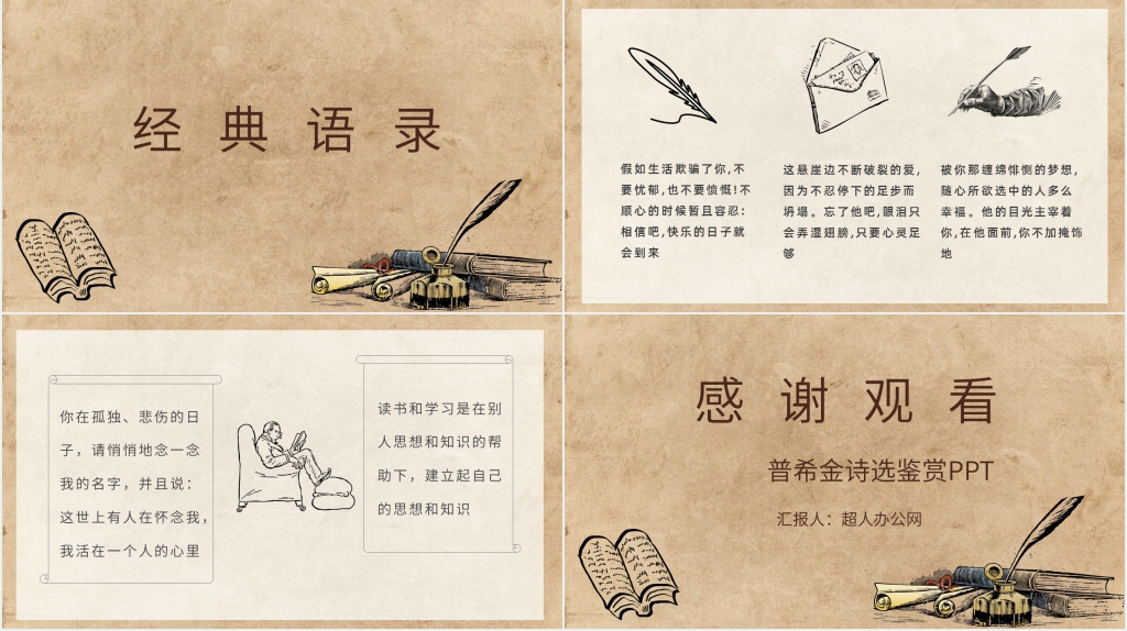 普希金诗选鉴赏PPT模板 普希金诗选鉴赏PPT模板