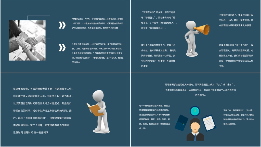 《有效的管理者》彼得德鲁克PPT模板 《有效的管理者》彼得德鲁克PPT模板