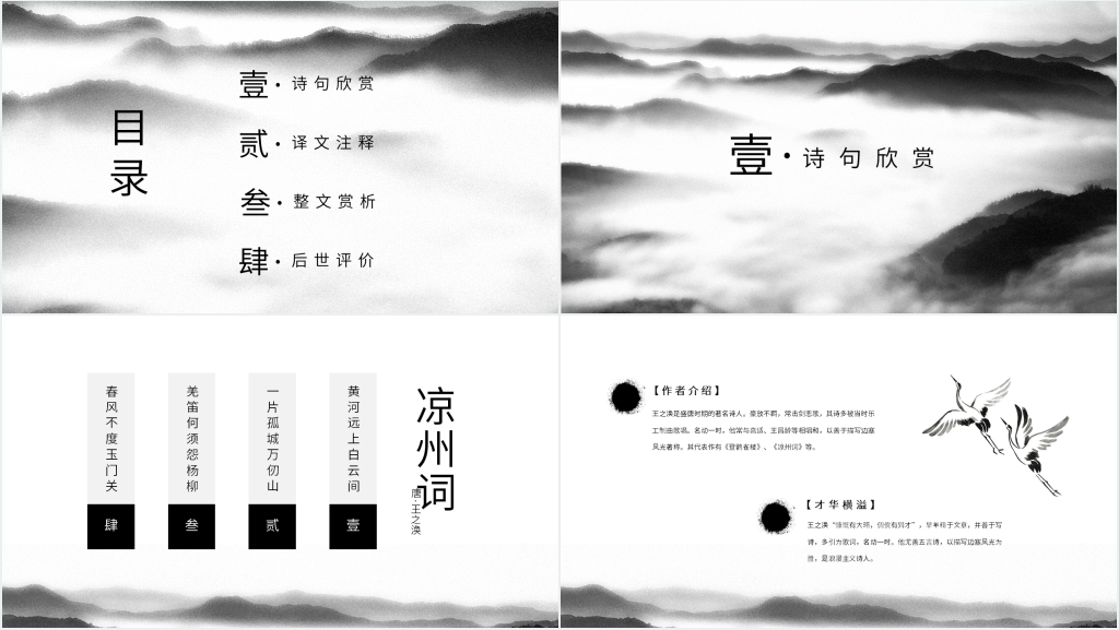 古诗《凉州词》教学PPT课件 古诗《凉州词》教学PPT课件