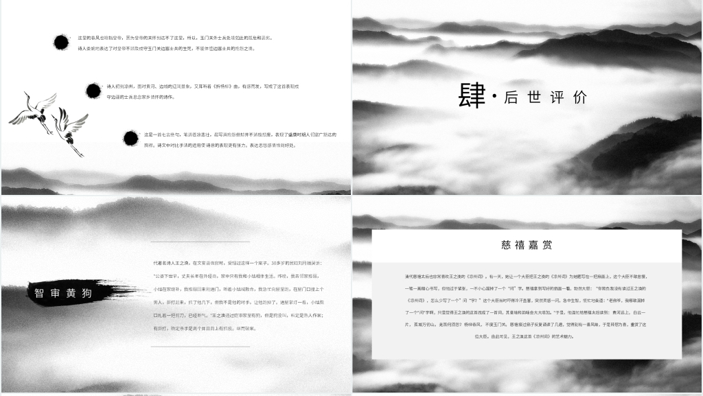 古诗《凉州词》教学PPT课件 古诗《凉州词》教学PPT课件