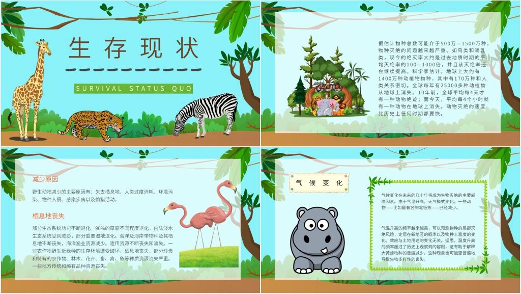 保护濒危动物的措施PPT模板 保护濒危动物的措施PPT模板