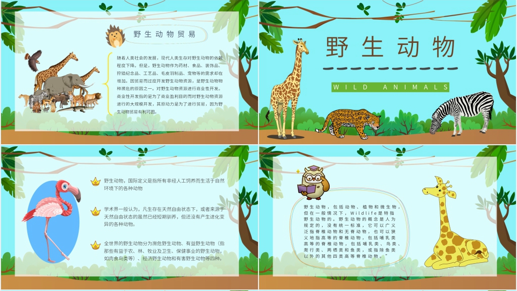 保护濒危动物的措施PPT模板 保护濒危动物的措施PPT模板