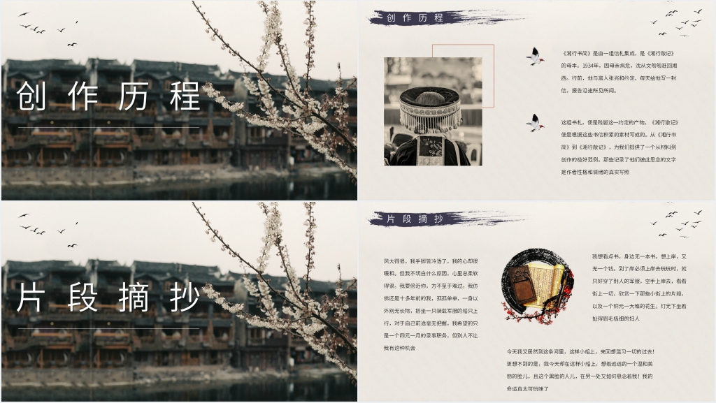 湘行散记赏析PPT模板 湘行散记赏析PPT模板