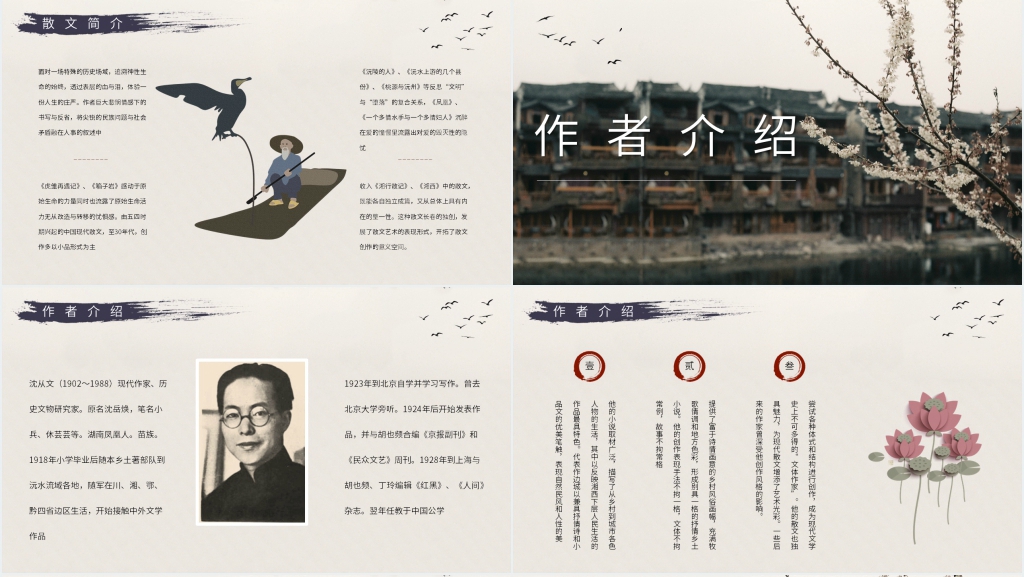 湘行散记赏析PPT模板 湘行散记赏析PPT模板