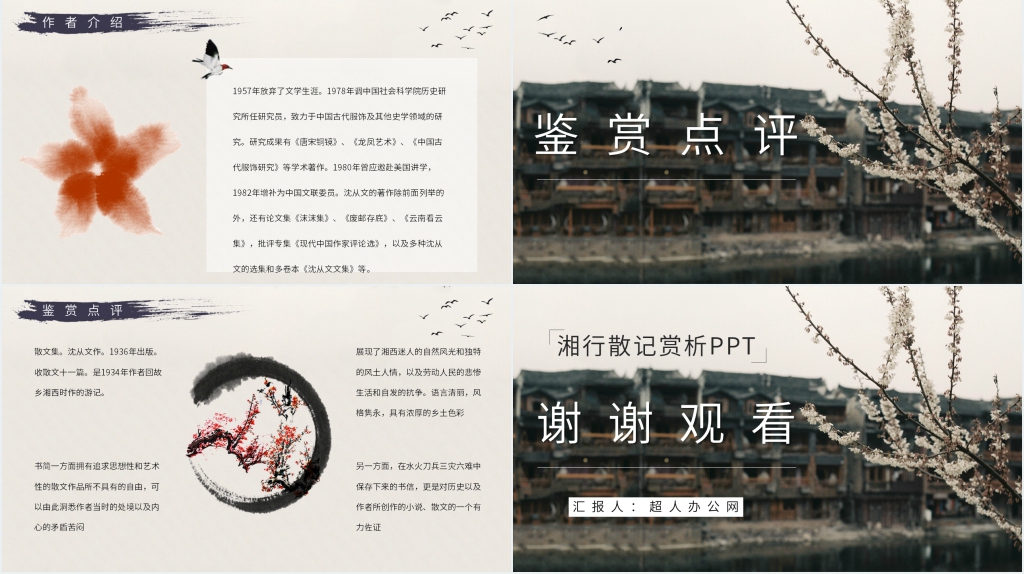 湘行散记赏析PPT模板 湘行散记赏析PPT模板