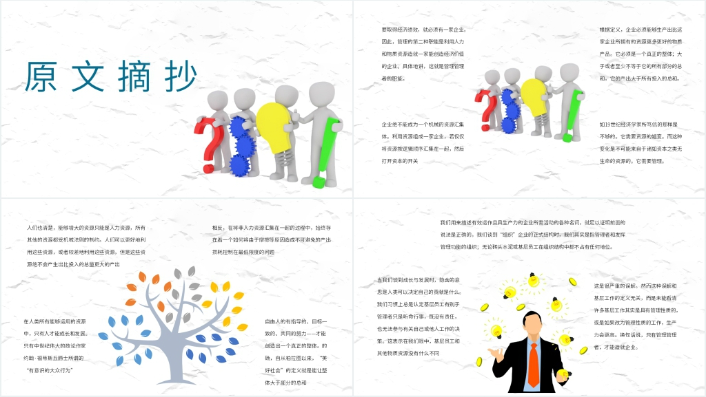 《管理的实践》赏析PPT模板 《管理的实践》赏析PPT模板