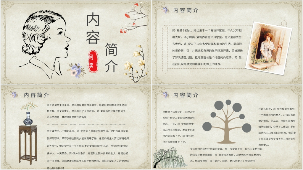 简爱读书笔记PPT模板 简爱读书笔记PPT模板