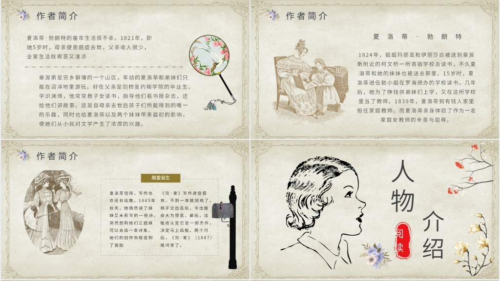 简爱读书笔记PPT模板 简爱读书笔记PPT模板