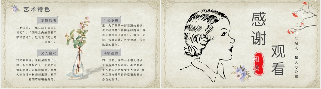 简爱读书笔记PPT模板 简爱读书笔记PPT模板