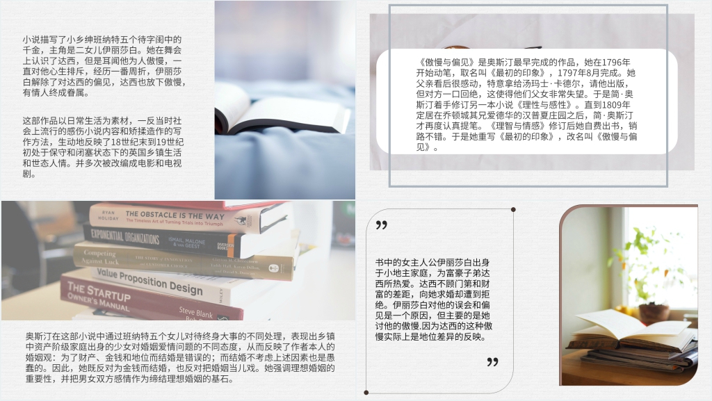 中学生读书笔记傲慢与偏见PPT模板 中学生读书笔记傲慢与偏见PPT模板