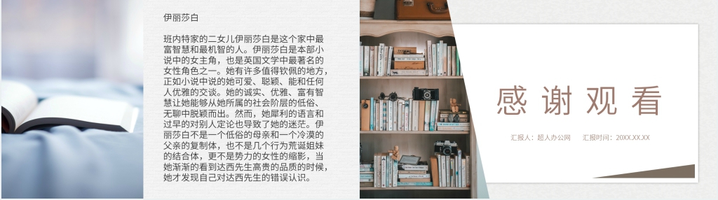 中学生读书笔记傲慢与偏见PPT模板 中学生读书笔记傲慢与偏见PPT模板