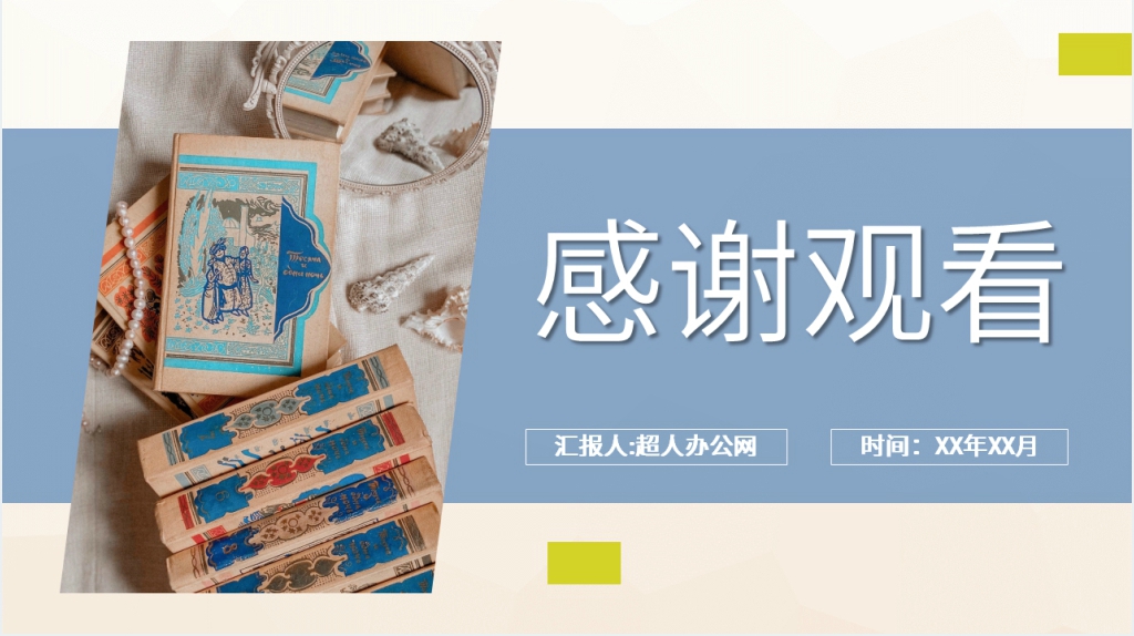 苏菲的世界读书分享PPT模板 苏菲的世界读书分享PPT模板