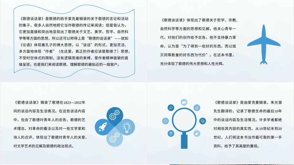 歌德谈话录鉴赏PPT模板 歌德谈话录鉴赏PPT模板