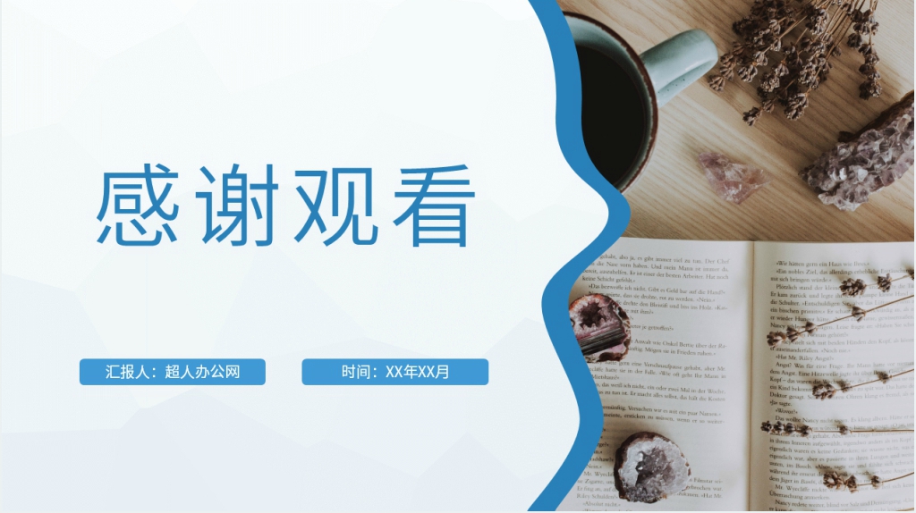 歌德谈话录鉴赏PPT模板 歌德谈话录鉴赏PPT模板