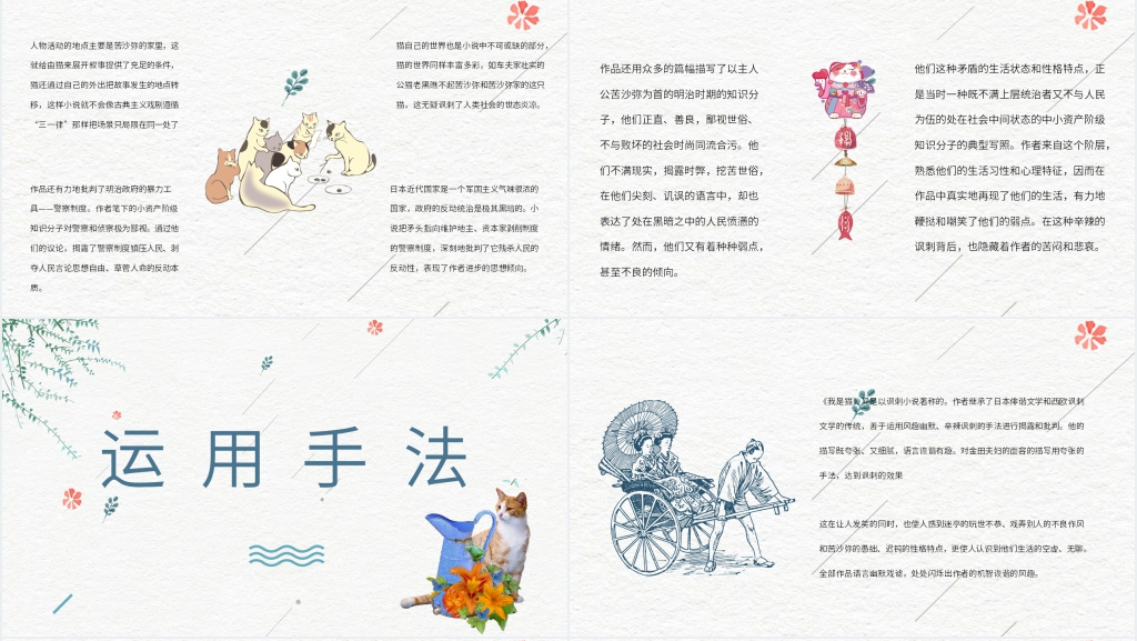 夏目漱石我是猫读书分享PPT模板 夏目漱石我是猫读书分享PPT模板
