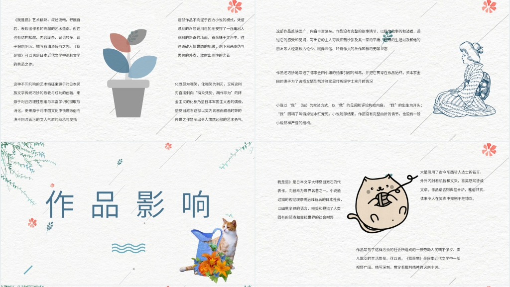 夏目漱石我是猫读书分享PPT模板 夏目漱石我是猫读书分享PPT模板