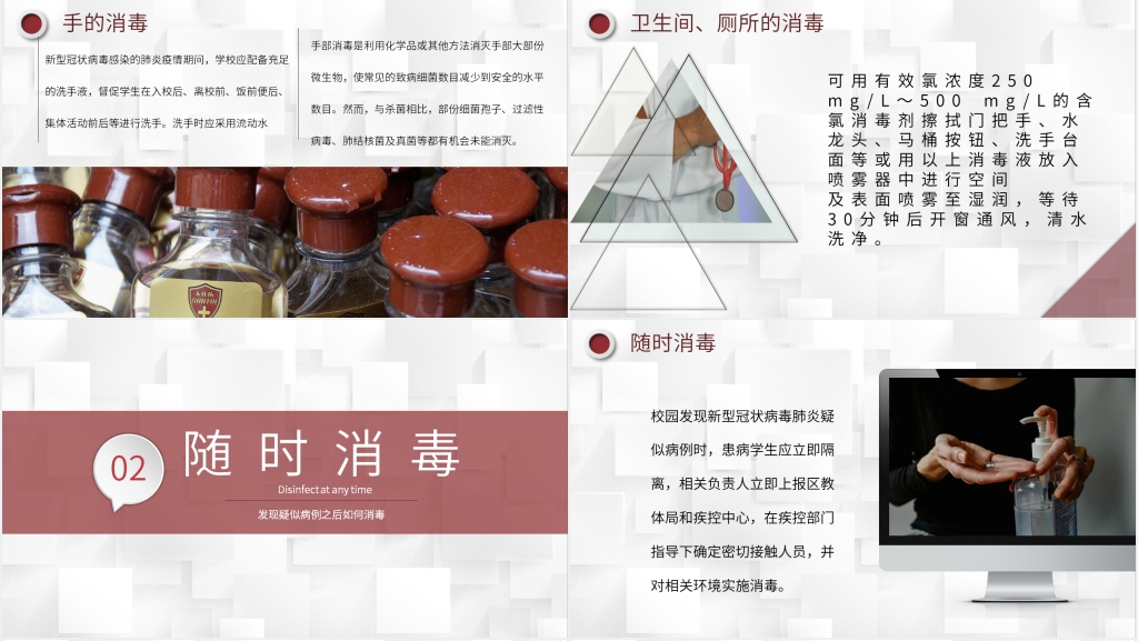 简洁疫情防控消毒技术培训PPT模板 简洁疫情防控消毒技术培训PPT模板