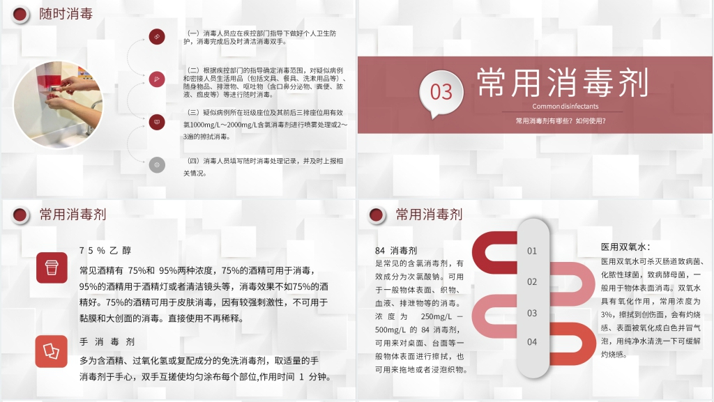 简洁疫情防控消毒技术培训PPT模板 简洁疫情防控消毒技术培训PPT模板