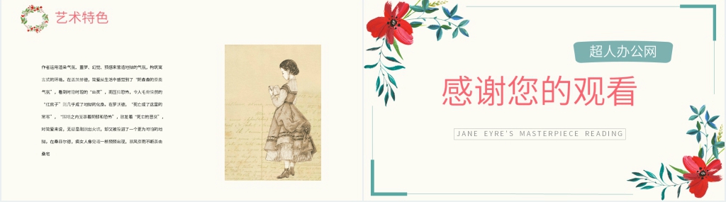 简爱名著导读PPT模板 简爱名著导读PPT模板