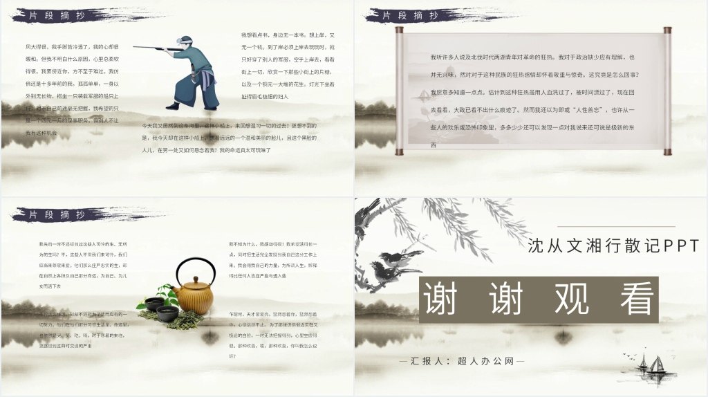 沈从文湘行散记PPT模板 沈从文湘行散记PPT模板