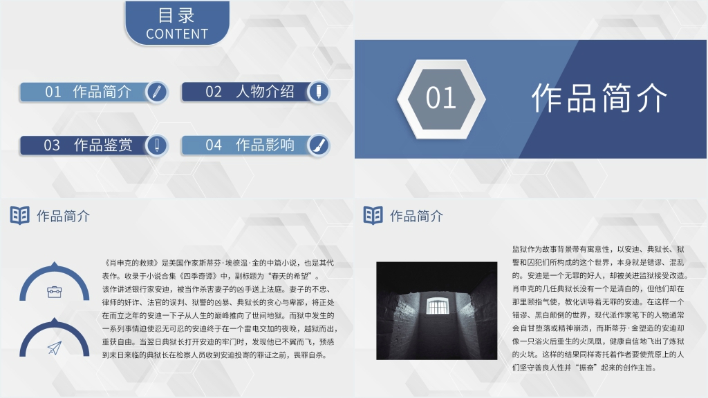 肖申克的救赎读书PPT模板 肖申克的救赎读书PPT模板