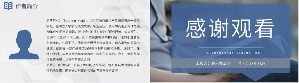肖申克的救赎读书PPT模板 肖申克的救赎读书PPT模板