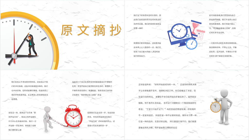 战胜拖延症读后感PPT模板 战胜拖延症读后感PPT模板