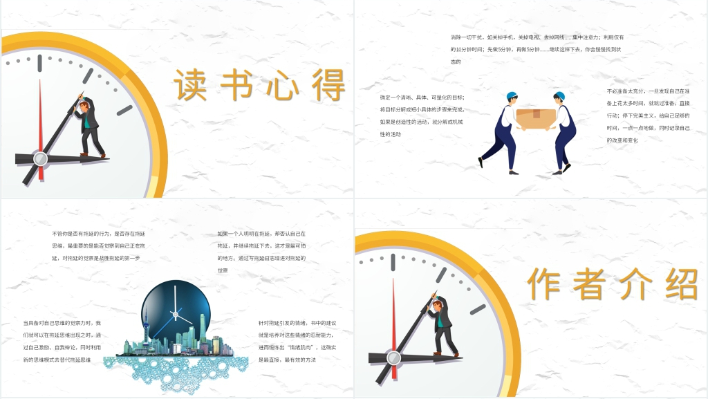 战胜拖延症读后感PPT模板 战胜拖延症读后感PPT模板