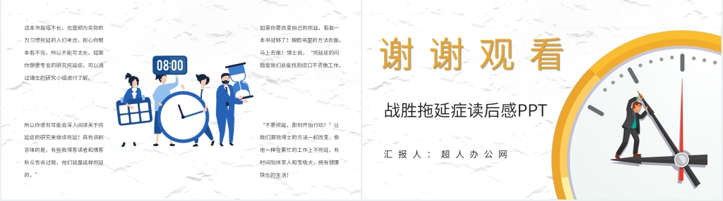 战胜拖延症读后感PPT模板 战胜拖延症读后感PPT模板