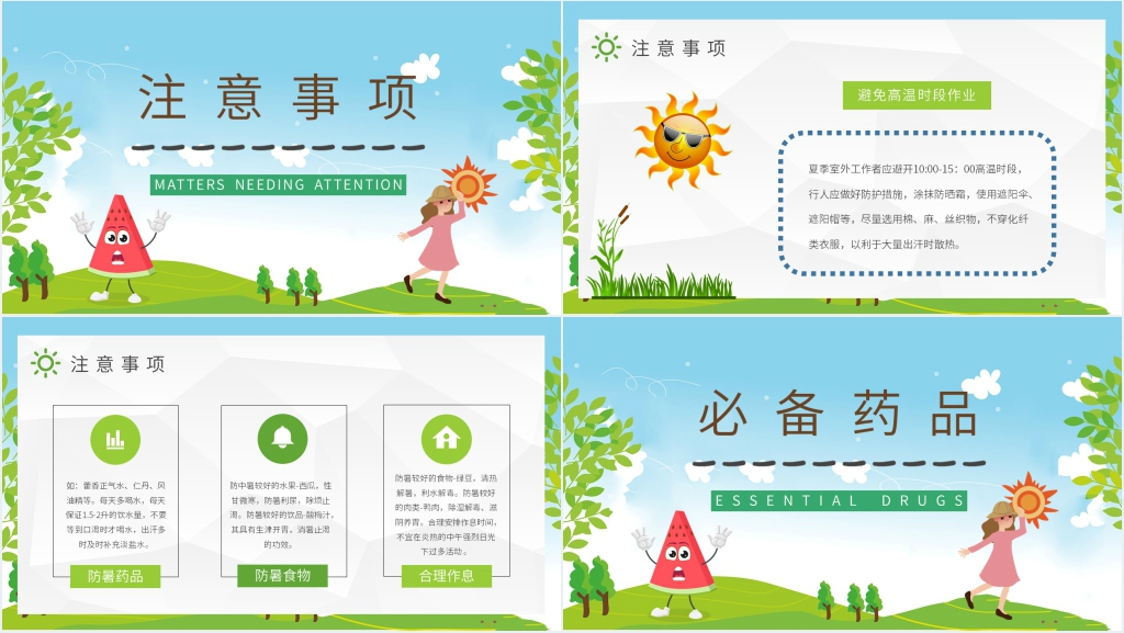 夏季高温如何防中暑PPT模板 夏季高温如何防中暑PPT模板
