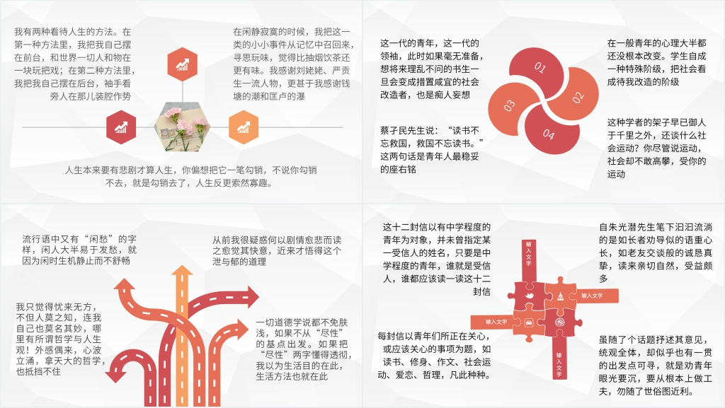 给青年的十二封信提要和心得PPT模板 给青年的十二封信提要和心得PPT模板