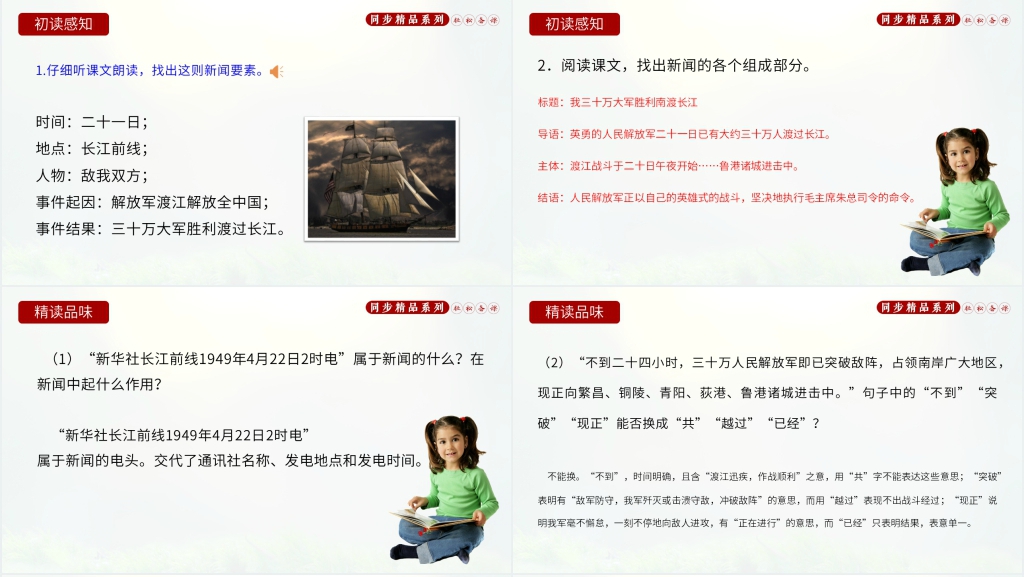 人教版八年级语文上册《我三十万大军胜利南渡长江》教案PPT课件