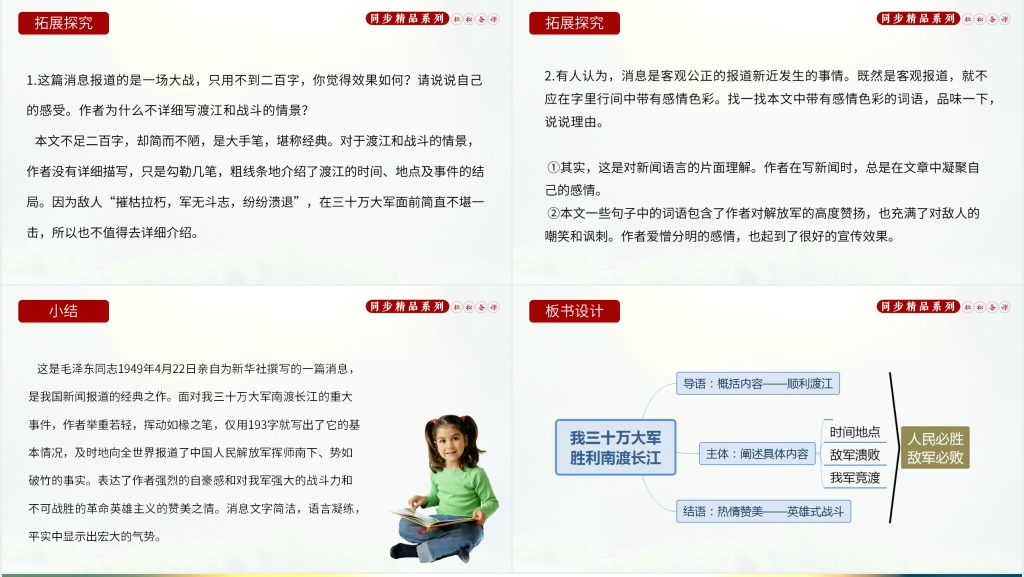 人教版八年级语文上册《我三十万大军胜利南渡长江》教案PPT课件