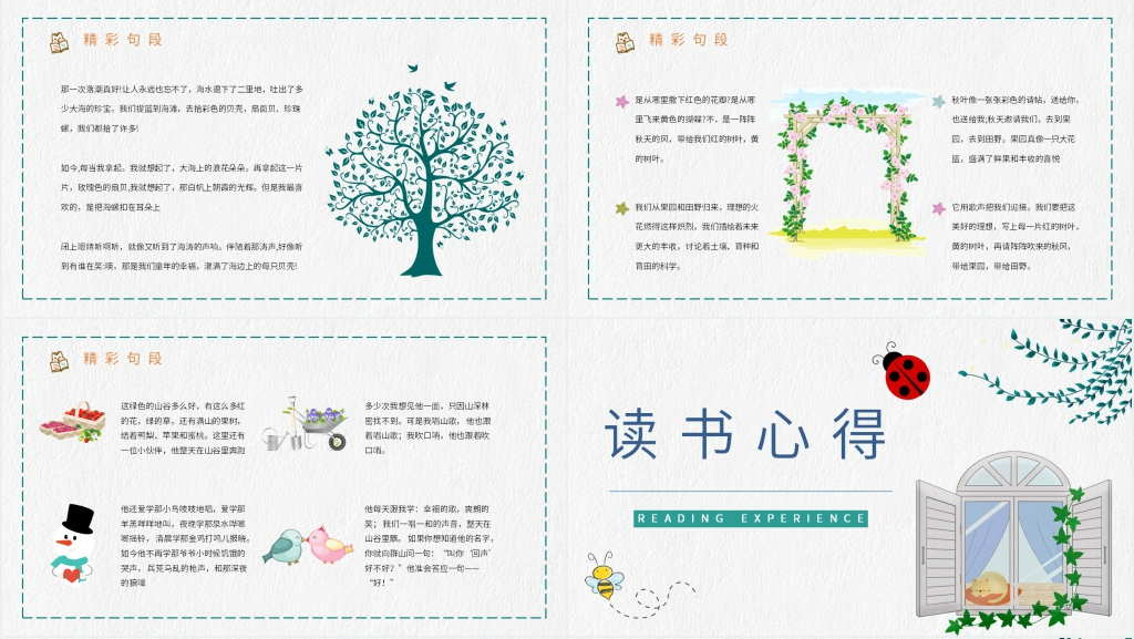 《推开窗子看见你》阅读课教案PPT课件 《推开窗子看见你》阅读课教案PPT课件