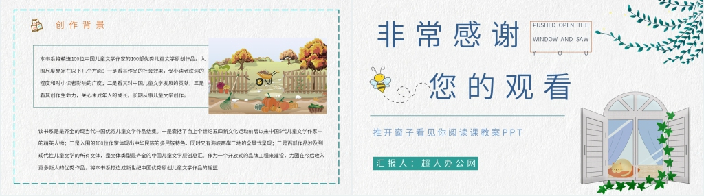 《推开窗子看见你》阅读课教案PPT课件 《推开窗子看见你》阅读课教案PPT课件