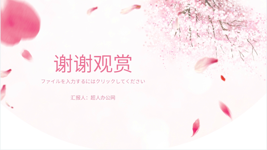 介绍日本樱花节PPT模板 介绍日本樱花节PPT模板