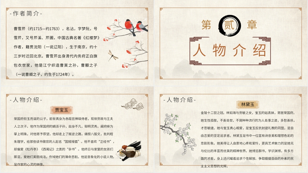 红楼梦介绍PPT模板 红楼梦介绍PPT模板