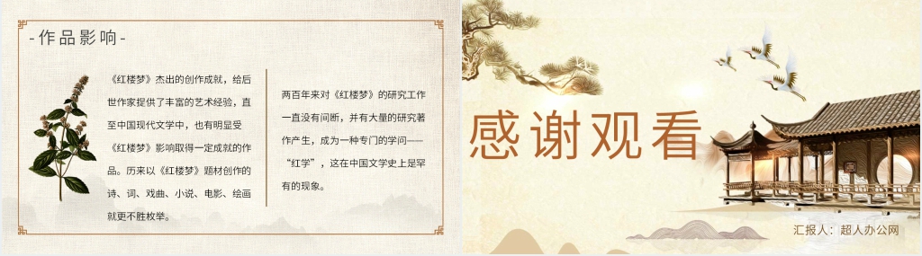 红楼梦介绍PPT模板 红楼梦介绍PPT模板