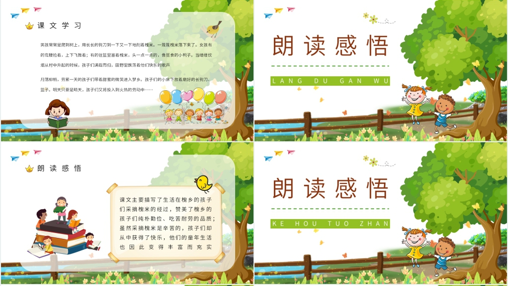 小学三年级语文上册《槐乡的孩子》PPT课件 小学三年级语文上册《槐乡的孩子》PPT课件