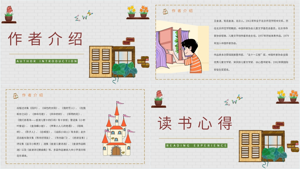《推开窗子看见你》教学PPT课件 《推开窗子看见你》教学PPT课件