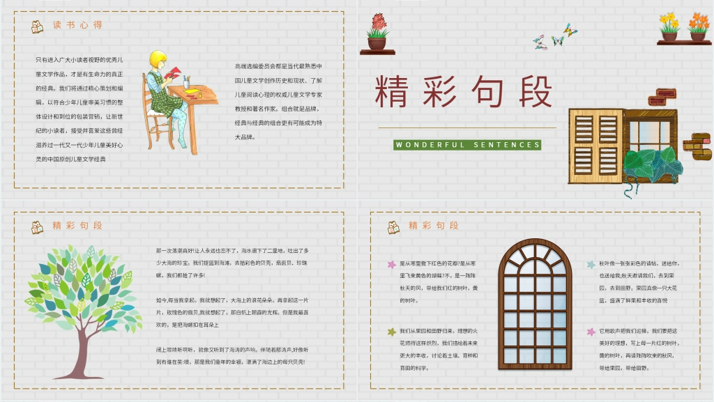 《推开窗子看见你》教学PPT课件 《推开窗子看见你》教学PPT课件
