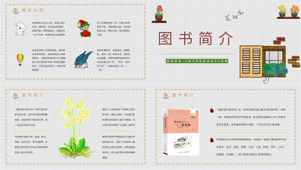 《推开窗子看见你》教学PPT课件 《推开窗子看见你》教学PPT课件