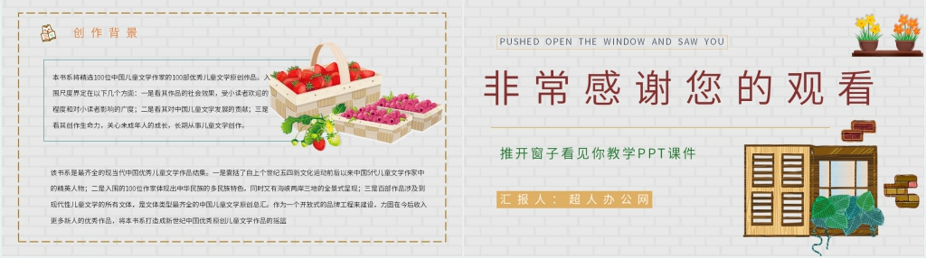 《推开窗子看见你》教学PPT课件 《推开窗子看见你》教学PPT课件